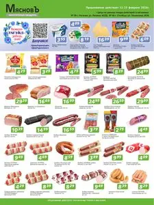 Акционная газета МясновЪ, действующая с 2026-02-12 по 2026-02-25.