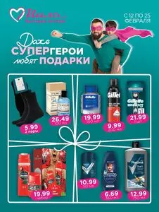 Акционная газета Мила, действующая с 2026-02-12 по 2026-02-25.