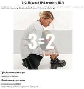 Акционная газета MEGATOP, действующая с 2026-02-02 по 2026-02-28.