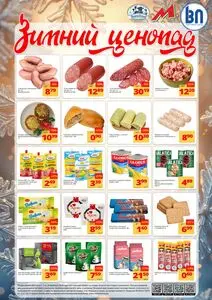 Акционная газета Витебские продукты, действующая с 2026-02-03 по 2026-02-28.