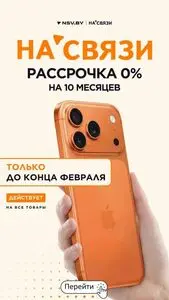 Акционная газета НА’СВЯЗИ, действующая с 2026-02-12 по 2026-02-28.