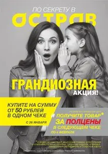 Акционная газета Остров чистоты, действующая с 2026-01-30 по 2026-03-01.