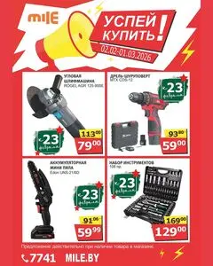 Акционная газета Mile, действующая с 2026-02-02 по 2026-03-01.