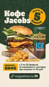 Акционная газета Burger King, действующая с 2026-02-16 по 2026-03-01.