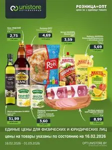 Акционная газета UNISTORE, действующая с 2026-02-16 по 2026-03-01.