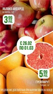 Акционная газета Корона, действующая с 2026-02-26 по 2026-03-01.