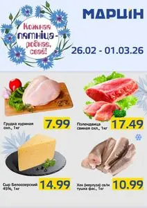 Акционная газета mart inn, действующая с 2026-02-26 по 2026-03-01.