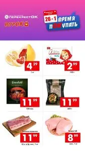 Акционная газета Перекрёсток, действующая с 2026-02-26 по 2026-03-01.