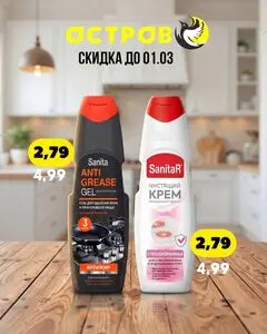 Остров чистоты