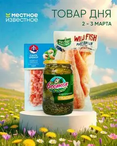 Местное Известное