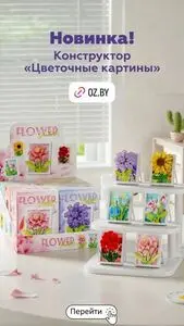 Акционная газета OZ.by, действующая с 2026-02-17 по 2026-03-08.