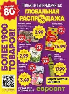 Акционная газета Евроопт, действующая с 2026-02-23 по 2026-03-08.
