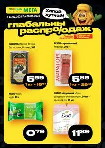 Акционная газета Грошык, действующая с 2026-02-23 по 2026-03-08.