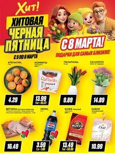 Акционная газета Хит! Экспресс, действующая с 2026-03-05 по 2026-03-08.