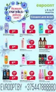 Акционная газета Евроопт, действующая с 2026-03-06 по 2026-03-08.