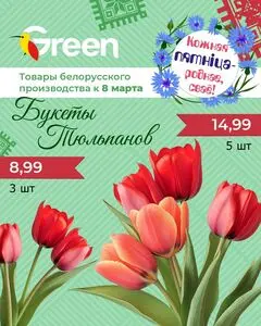 Акционная газета Green, действующая с 2026-03-06 по 2026-03-08.