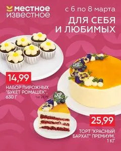 Местное Известное