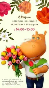 Акционная газета Гиппо, действующая с 2026-03-08 по 2026-03-08.