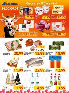 Акционная газета mart inn, действующая с 2026-02-24 по 2026-03-09.