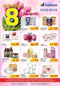 Акционная газета mart inn, действующая с 2026-02-24 по 2026-03-09.