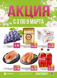 Акционная газета Белмаркет, действующая с 2026-03-03 по 2026-03-09.