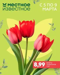 Местное Известное