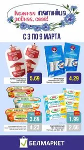 Акционная газета Белмаркет, действующая с 2026-03-06 по 2026-03-09.
