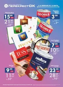 Акционная газета Перекрёсток, действующая с 2026-02-25 по 2026-03-10.