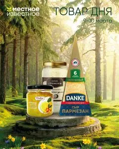 Местное Известное