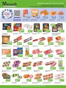 Акционная газета МясновЪ, действующая с 2026-02-26 по 2026-03-11.