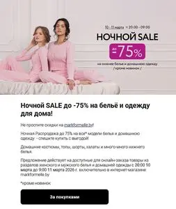 Акционная газета Mark Formelle, действующая с 2026-03-10 по 2026-03-11.