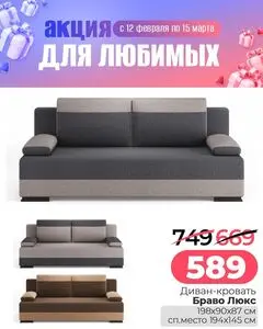 Акционная газета Ами Мебель, действующая с 2026-02-16 по 2026-03-12.