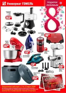 Универмаг Гомель