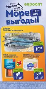 Акционная газета Евроопт, действующая с 2026-03-11 по 2026-03-12.