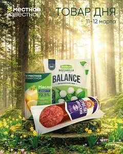 Местное Известное