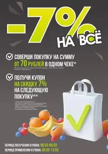 Акционная газета Белмаркет, действующая с 2026-03-06 по 2026-03-13.