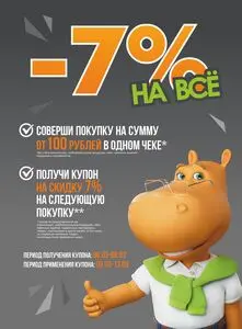 Акционная газета Гиппо, действующая с 2026-03-06 по 2026-03-13.