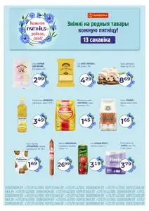 Акционная газета Копеечка, действующая с 2026-03-13 по 2026-03-13.