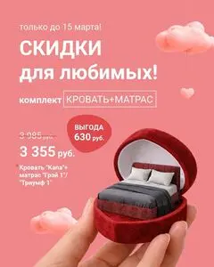 Акционная газета Пинскдрев, действующая с 2026-02-23 по 2026-03-15.