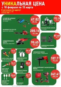 Акционная газета Ніка, действующая с 2026-02-25 по 2026-03-15.