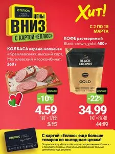 Акционная газета Хит! Экспресс, действующая с 2026-03-02 по 2026-03-15.