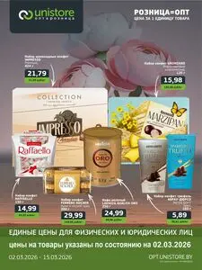 Акционная газета UNISTORE, действующая с 2026-03-02 по 2026-03-15.