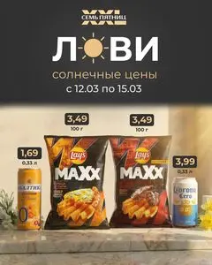 Семь пятниц XXL