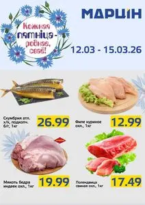 Акционная газета mart inn, действующая с 2026-03-12 по 2026-03-15.