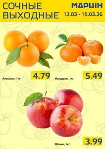 Акционная газета mart inn, действующая с 2026-03-12 по 2026-03-15.