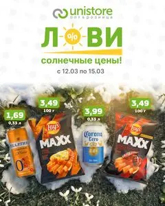 Акционная газета UNISTORE, действующая с 2026-03-12 по 2026-03-15.