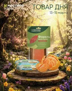 Местное Известное