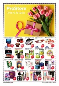 Акционная газета Prostore, действующая с 2026-03-03 по 2026-03-16.
