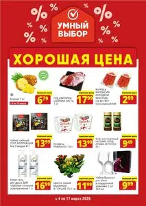 Умный выбор