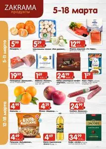 Акционная газета zakrama, действующая с 2026-03-09 по 2026-03-18.